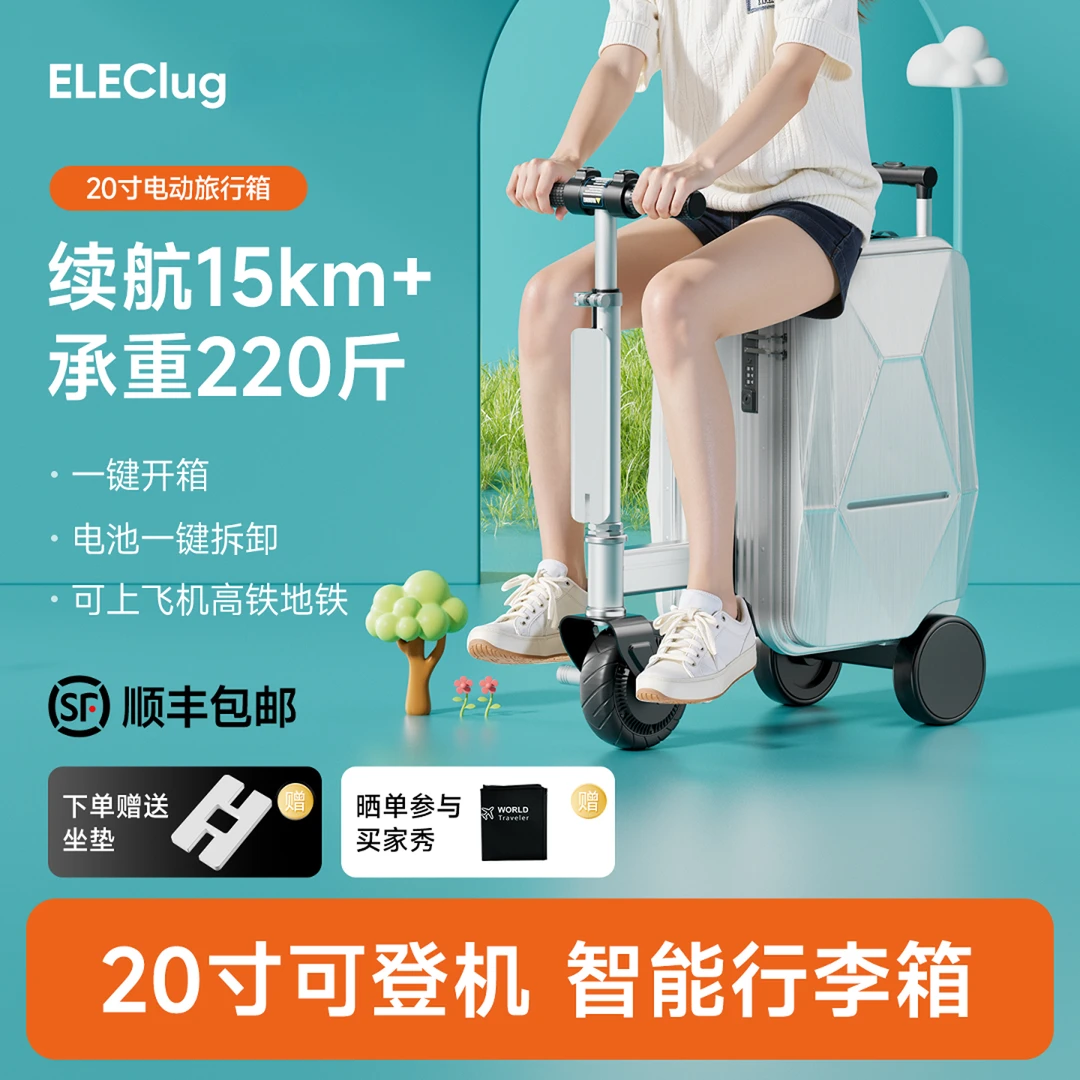 ELEClug易拉客电动行李箱可坐拉杆箱可代步骑行箱大人儿童通用