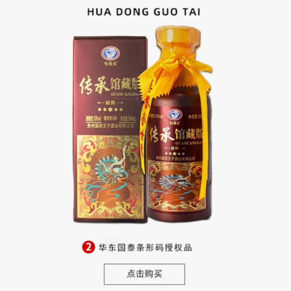 钓台铂秘酱 传承馆藏版酒 酱香型白酒53度500ml*6瓶XDT