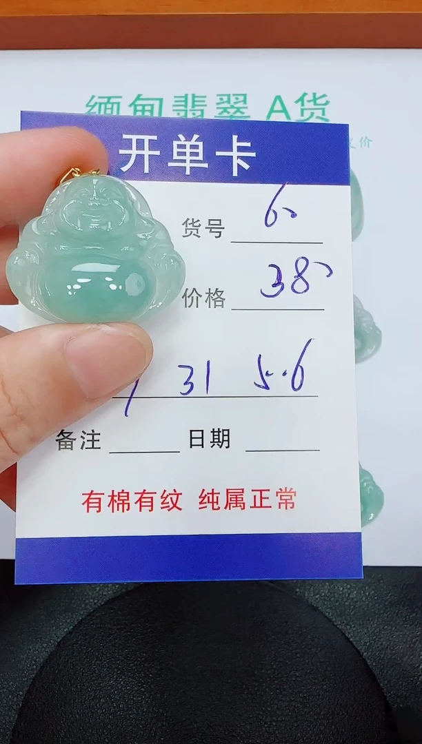 吊坠(赠链)未镶嵌翡翠60