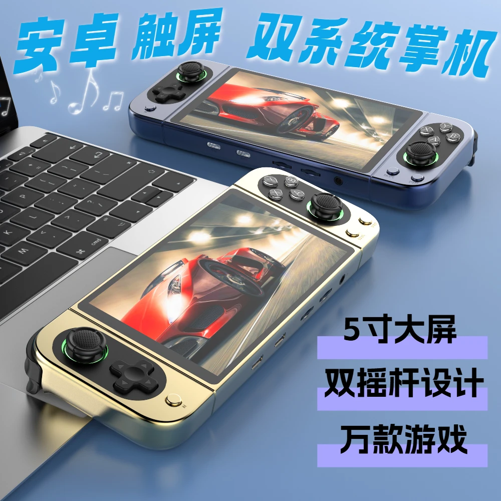 触摸屏双系统掌机5寸IPS触摸高清屏金属机身无线安卓掌上游戏机