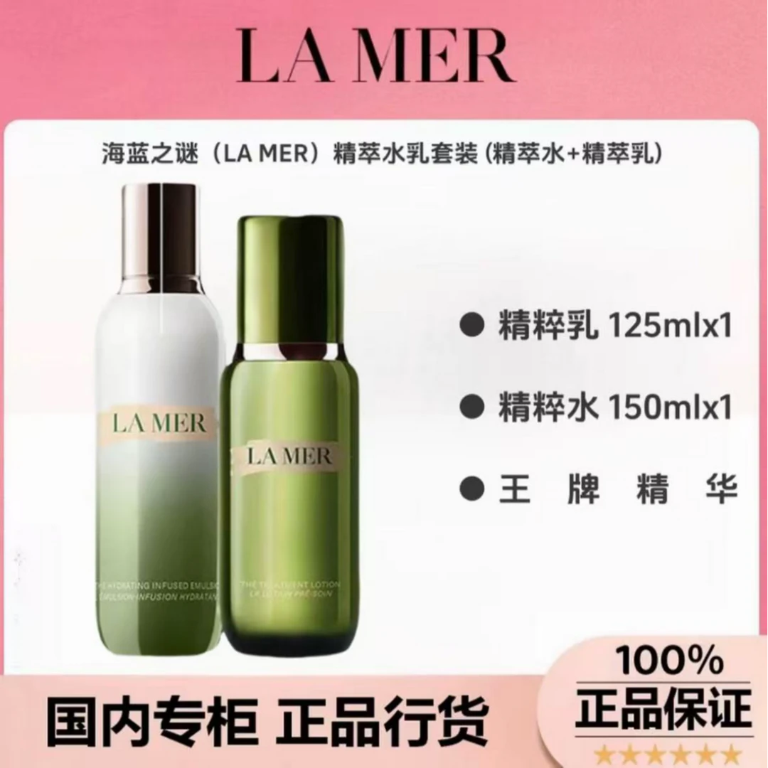 【效期27年7月】 LâMER/补水肌底修护精粹水150ml