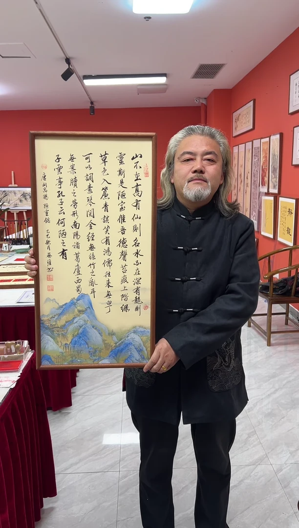 书法王广东手写书法/陋室铭带框江山宣