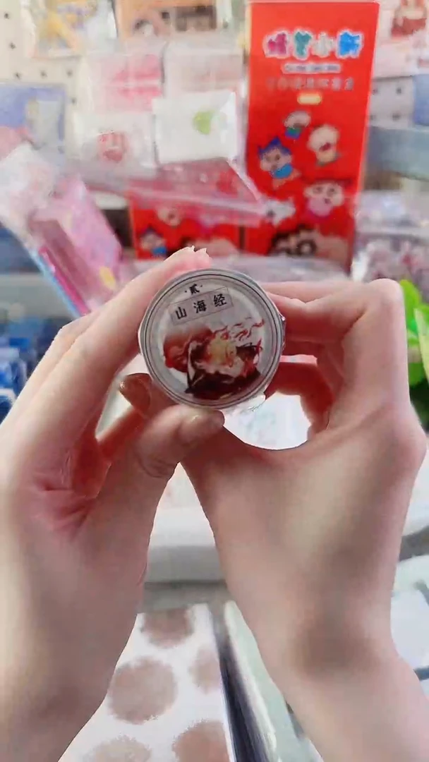 2-11 山海经2胶带