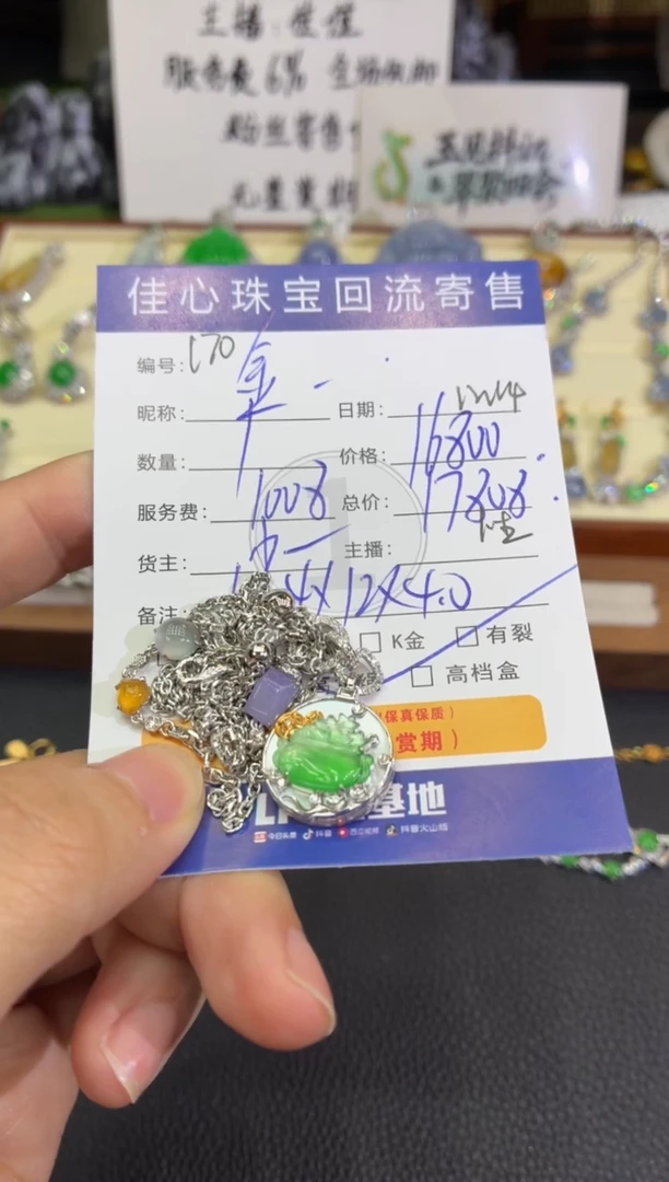 18K金镶嵌定制翡翠?**鼠翡翠——1214170