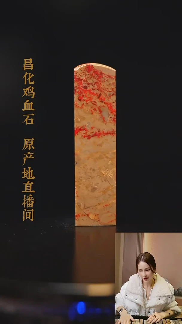 昌化石印石歷**堅昌化原产地印章一方WS