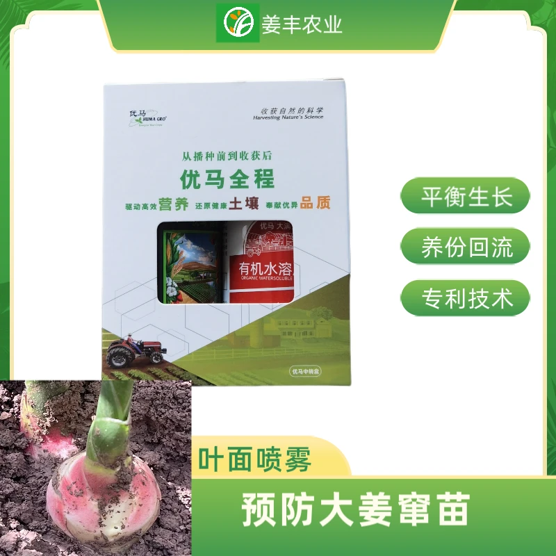 优马全程控旺膨大微量元素肥料