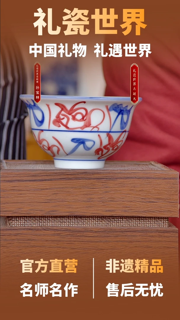 东**刀【礼瓷世界】刀字青花釉里红压手杯