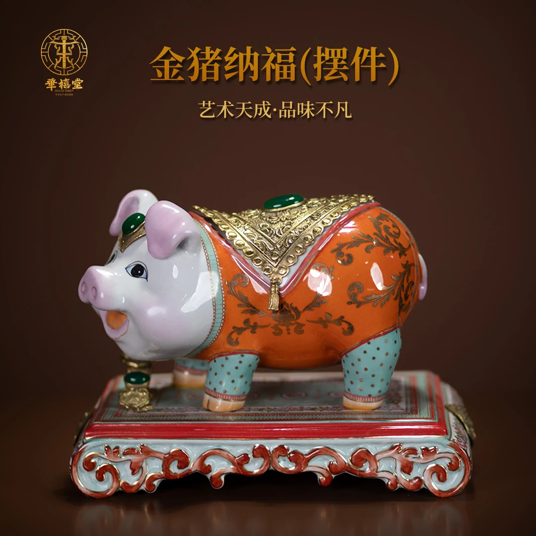【華禧堂】可爱大号国风摆件高档创意粉彩橙款金猪纳福家居摆件陶瓷