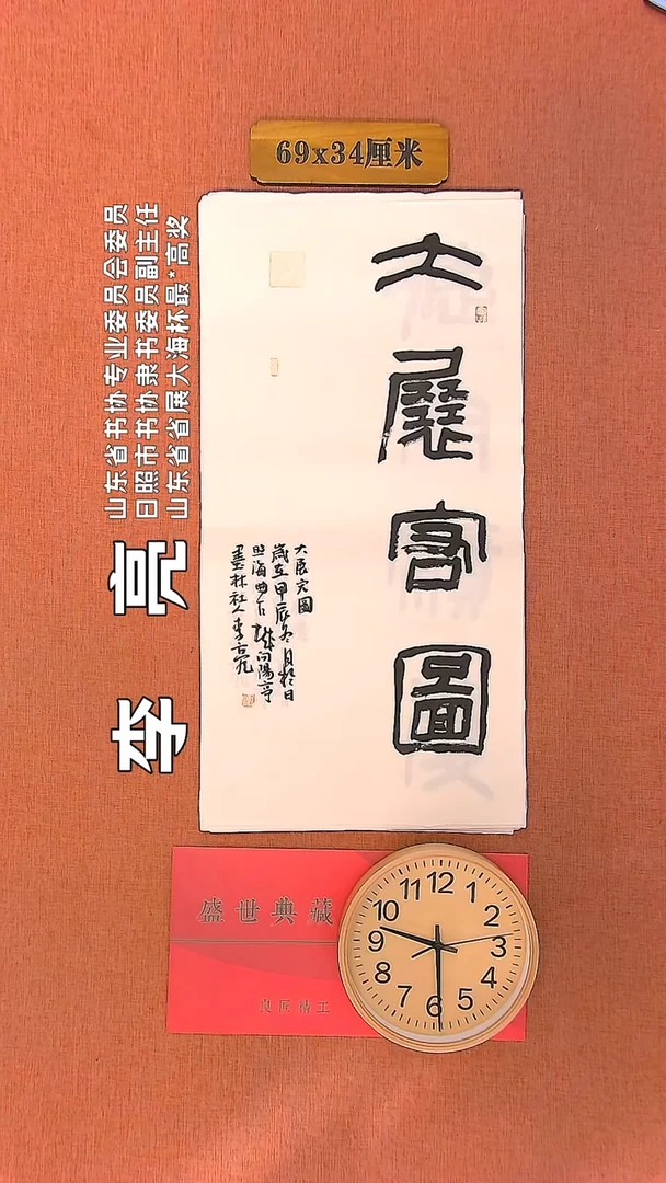 【闪购商品】书法110         李亮书法作品