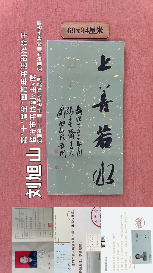 书法264        刘老师书法作品