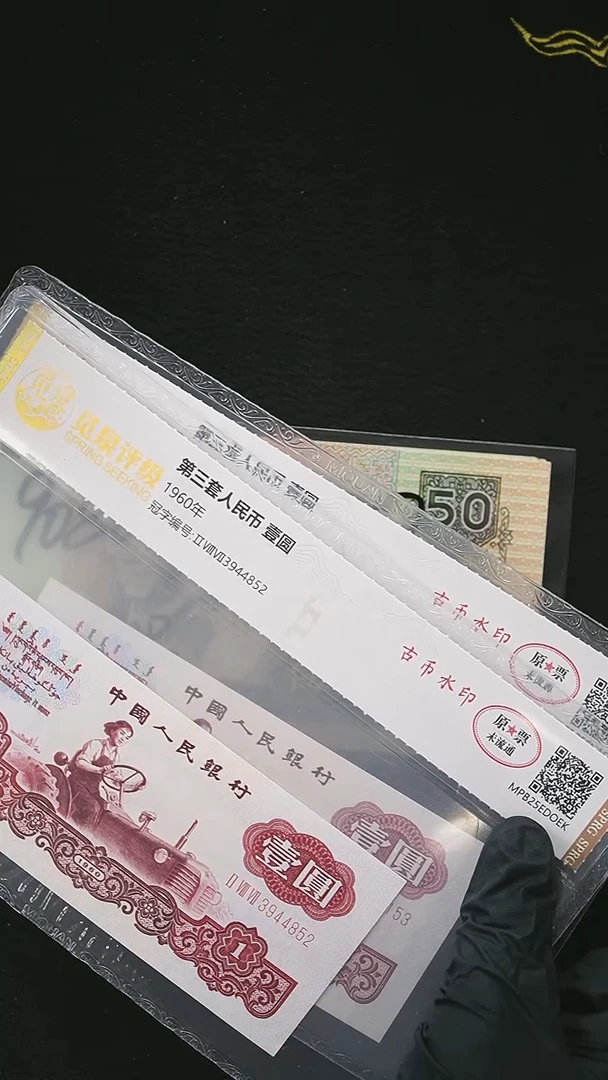 开*哥QB1001 第三套退市钞 1960年1元单张(古币水印)2张