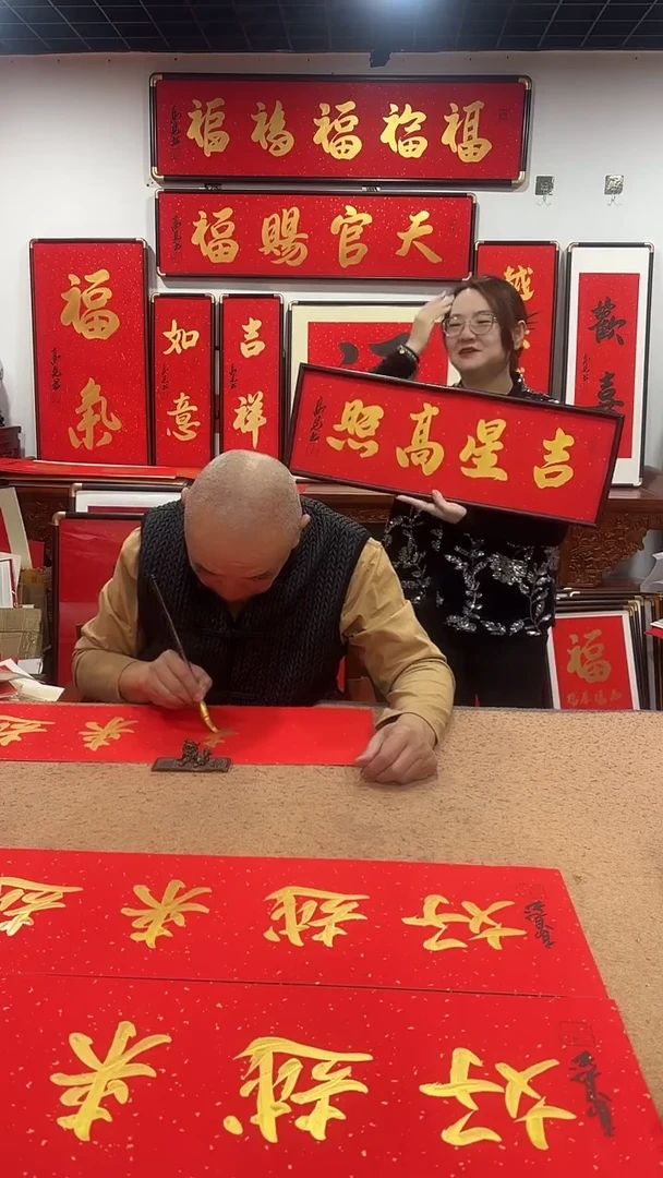 书法吉星高照70*25 高见书法