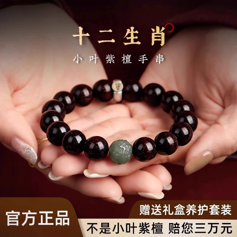 印度小叶紫檀手串男女和田玉十二生肖本命佛檀香木质男女文玩手链