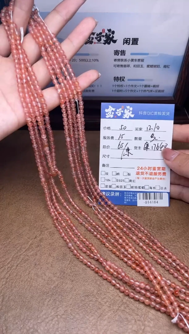 颈饰未镶嵌南红玛瑙珠串（多样性发一件）-814184