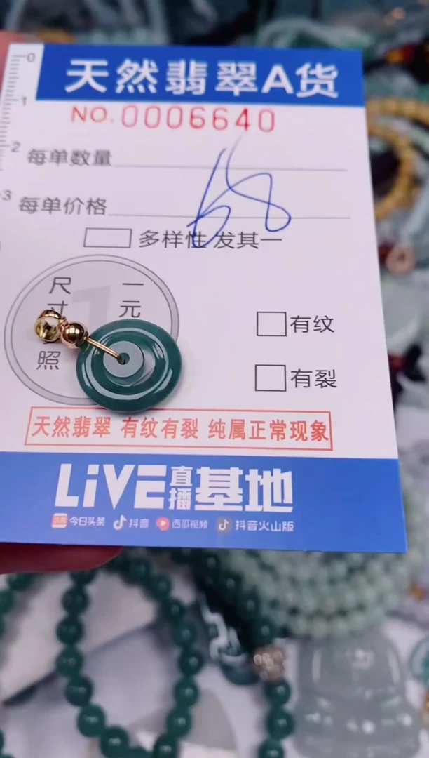 颈饰未镶嵌翡翠00006640