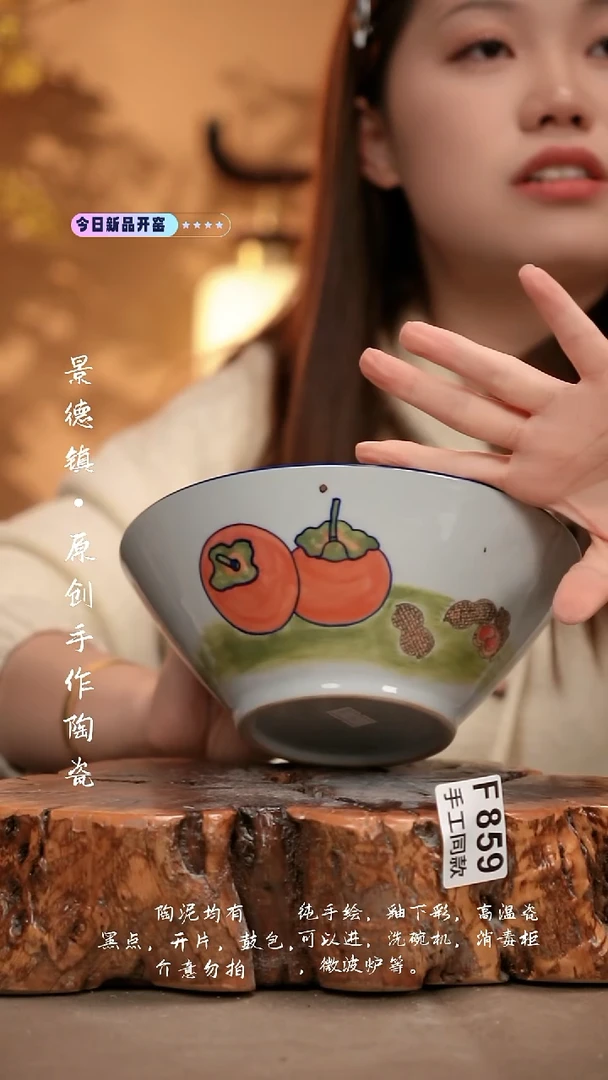 F859陶然集器瓷器