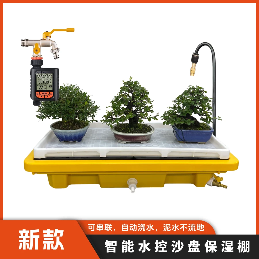 新款-盆景智能水控沙盘（串联款）,保湿棚，自动浇水，定时植物灯