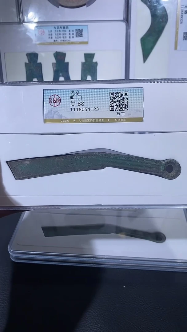 【闪购商品】铜琪珍明刀明刀一枚