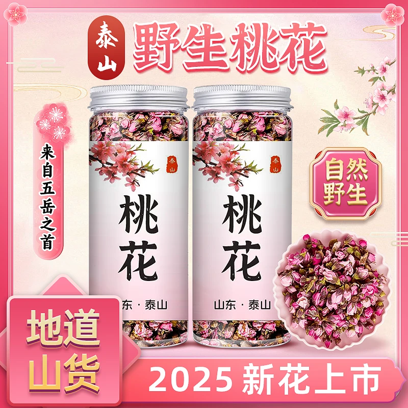 2025泰山野生桃花干桃花茶桃花骨朵中药材桃花米鲜桃花桃花瓣上市