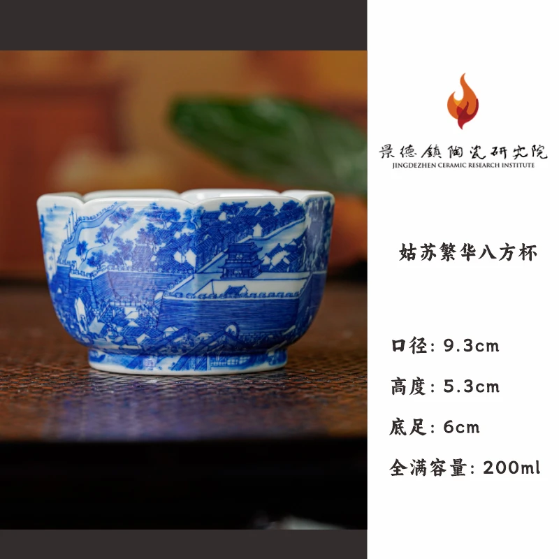【景德镇陶瓷研究院】 姑苏繁华八方杯 jty404