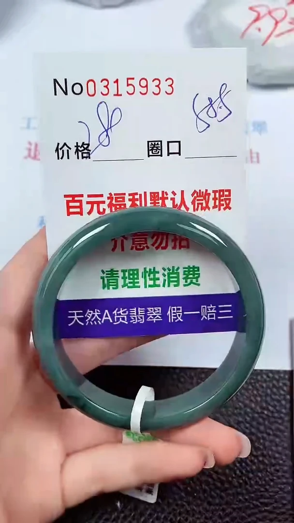 【闪购商品】翡翠手镯未镶嵌00315933