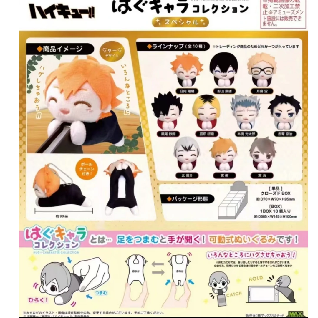 【日谷】<排球少年>趴趴公仔 全10种 盲盒（默认代拆）