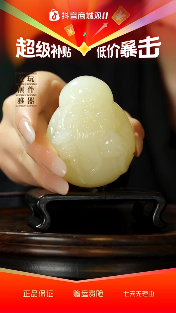 玉《寿星公》手把件摆件