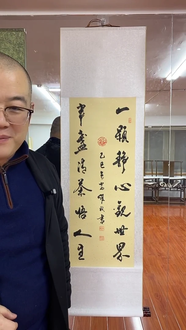 【闪购商品】书法陈维成  一颗静心