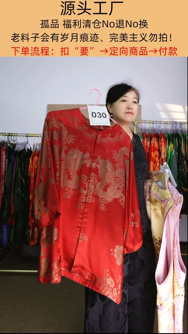 九**.老软缎太太服上衣030