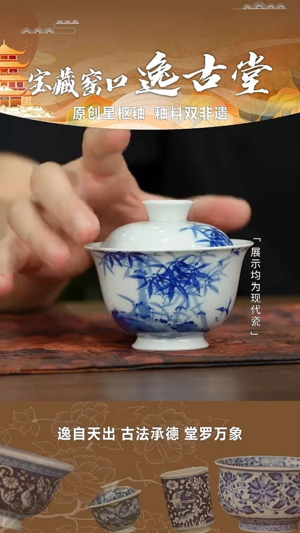 【瓷见如故】逸古堂竹盖碗