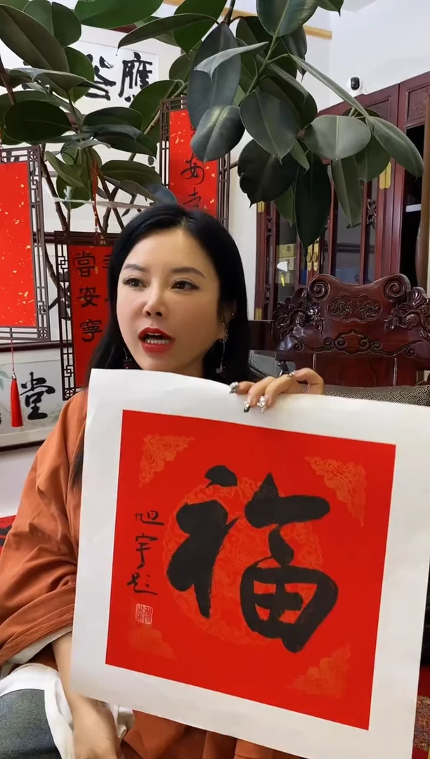 【闪购商品】书法XY 福 随机发 001