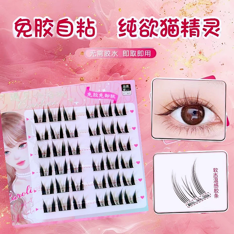 免胶自粘假睫毛浓密卷翘日系漫画猫精灵新手懒人分段加长柔软单簇
