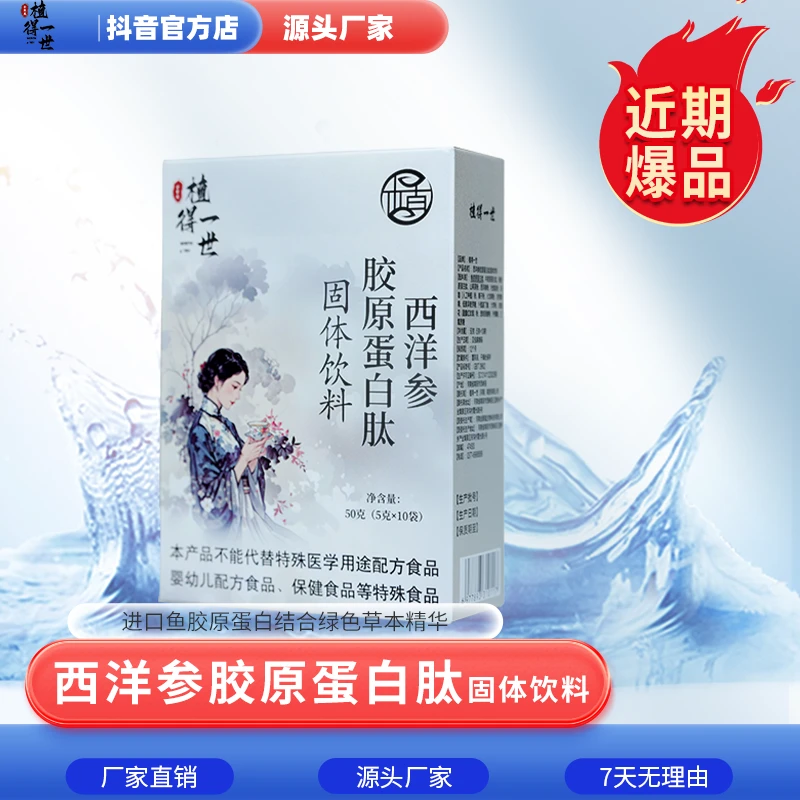 植得一世胶原蛋白肽西洋参固体饮料三种胶原蛋白