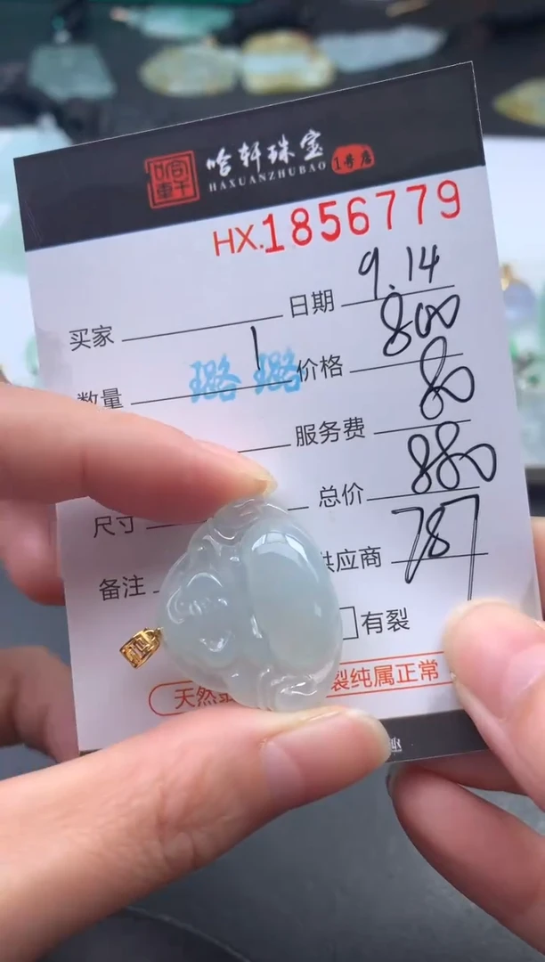 未镶嵌挂件翡翠哈轩 挂件1