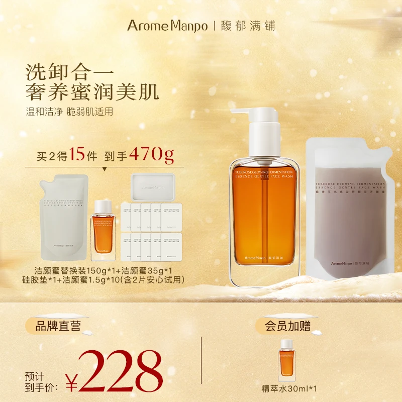 【净颜焕亮】AM馥郁满铺洁颜蜜150g氨基酸洁面温和泡沫洗面奶ZY