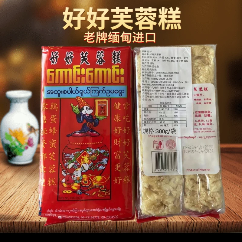 缅甸特产进口好好芙蓉糕300g/袋糕点酥软香糯沙琪玛零食早点怀旧