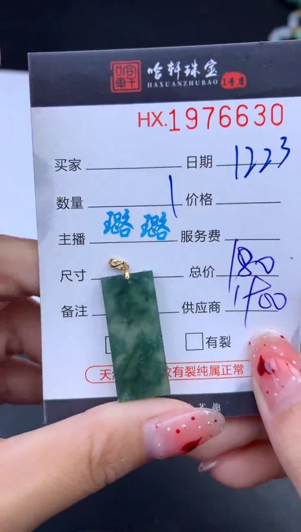 未镶嵌挂件翡翠哈轩 挂件1