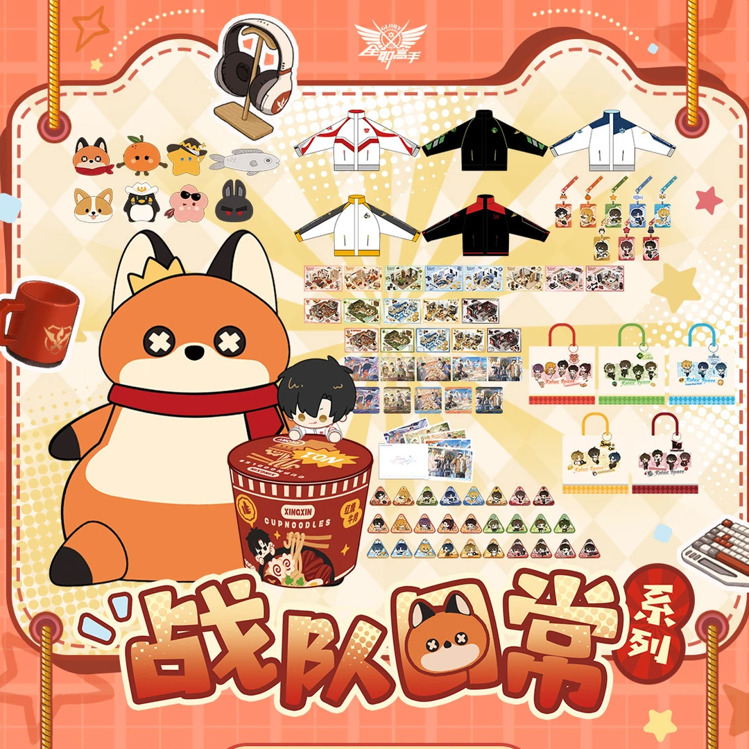 【代拆】全职高手战队日常系列