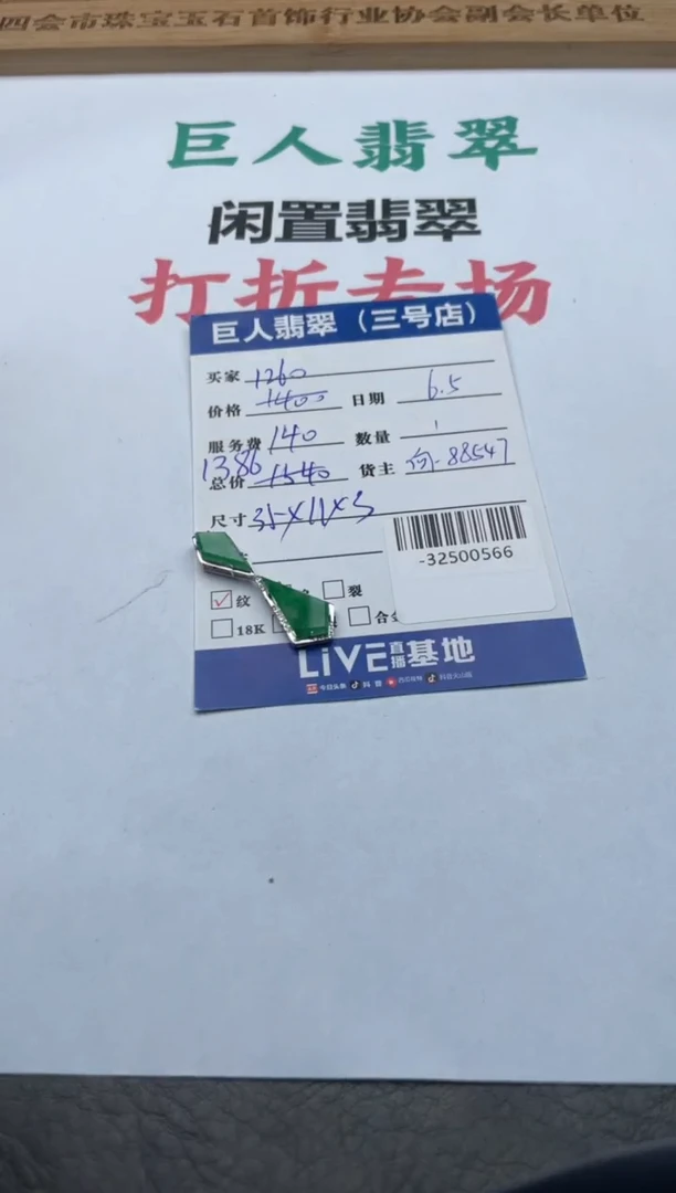 翡翠18K金镶嵌颈饰多人-32500566