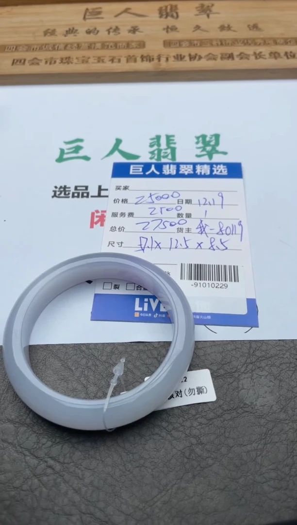 颈饰未镶嵌翡翠三**、手镯多人-91010229