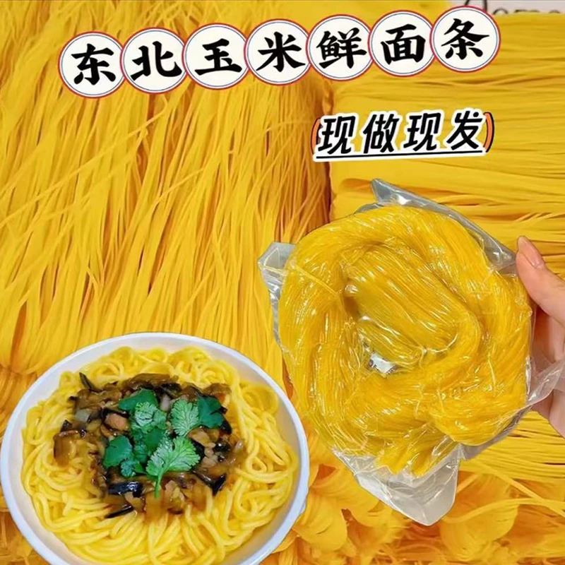 【坏了包赔】玉米风味挂面面条粗粮代餐速食东北黄面条玉米碴条D