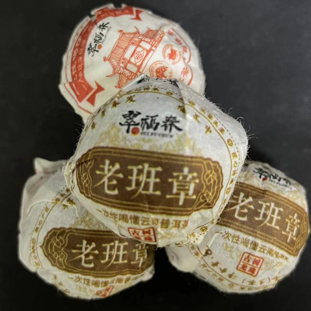 【精】2023年老班章古树龙珠8克/粒（生茶）