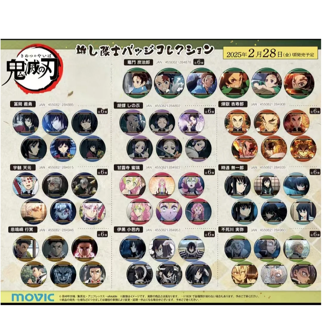 【日谷】鬼灭之刃movic个人池系列吧唧 潮玩盲盒（代拆 ）