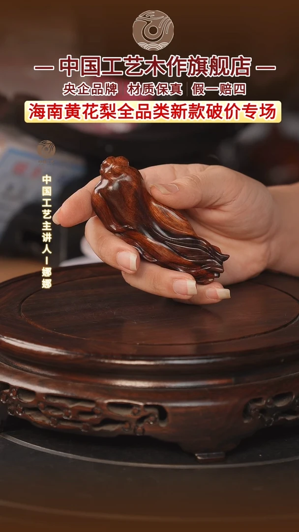黄花梨/降香黄檀【中国工艺】海南黄花梨