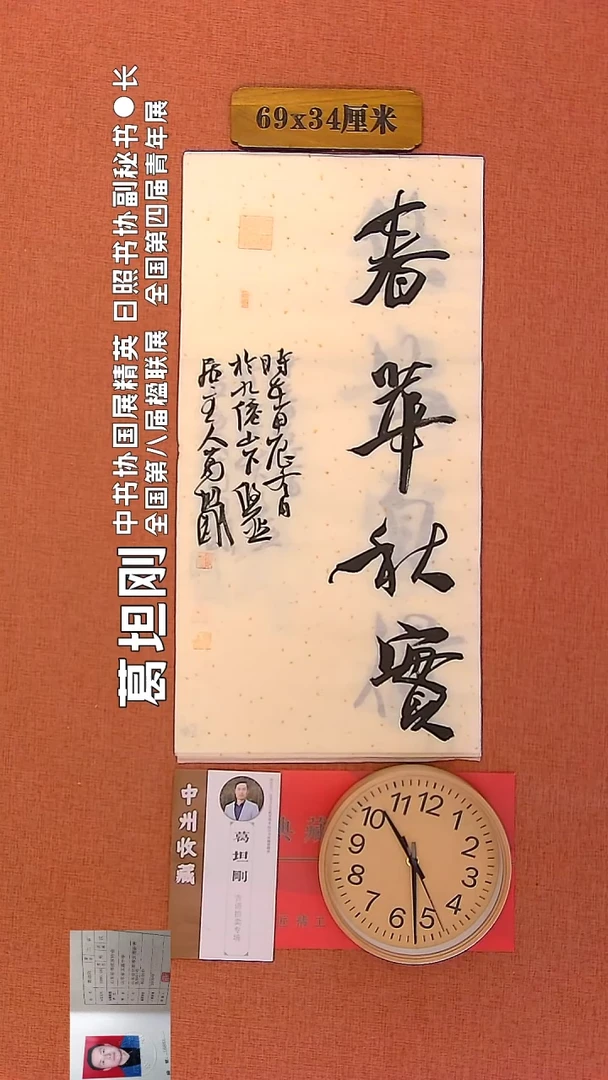 【闪购商品】书法25        葛坦刚书法作品