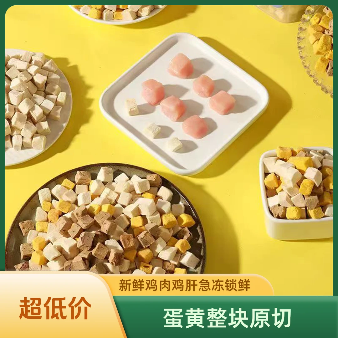鸡肉蛋黄鸡肝三拼冻干猫狗通用零食泰宠你鸡肉蛋黄鸡肝三拼冻干桶