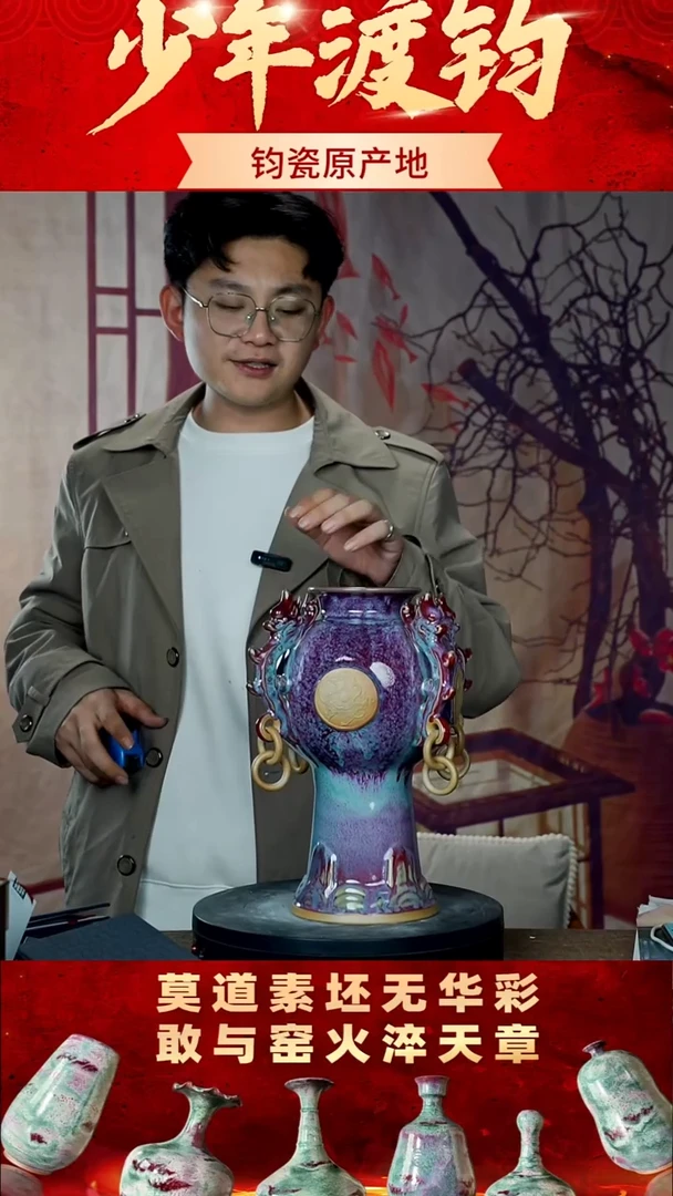 瓷片少年渡钧钧瓷收藏