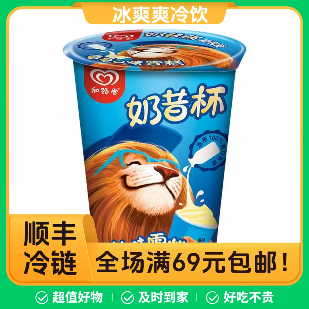 【5杯】和路雪奶昔杯冰淇淋网红雪糕雪糕同城配