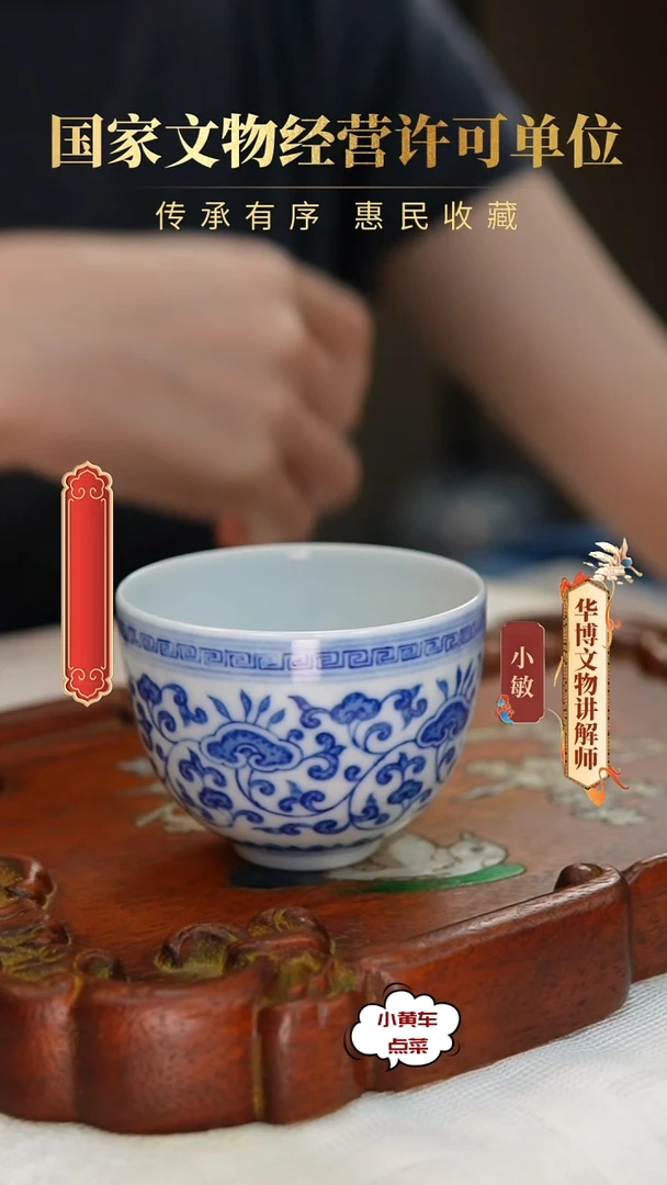 清杯168青花缠枝莲纹茶圆