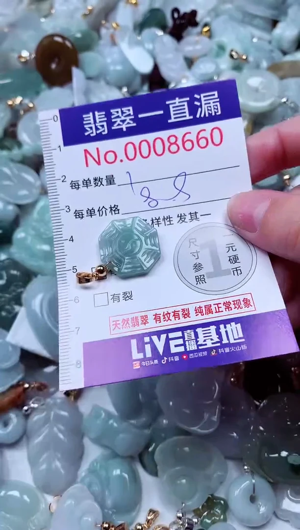 吊坠(不含链)未镶嵌翡翠8660